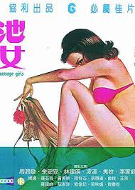 <strong>池女 (1976)</strong>爱情片