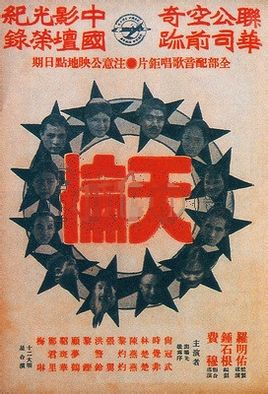 点击播放《中国早期经典黑白无声片《天伦》 1935年》