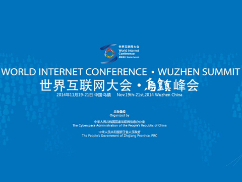 《世界互联网大会》2015乌镇峰会