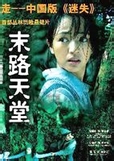 《末路天堂》---黄渤主演的警匪悬疑片佳作，被誉为中国版《迷失》
