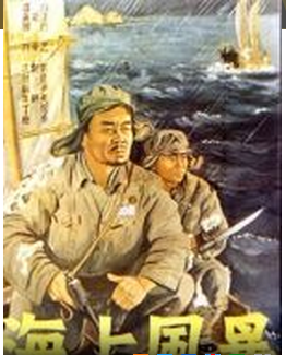 国产经典战斗老片《海上风暴》1950年