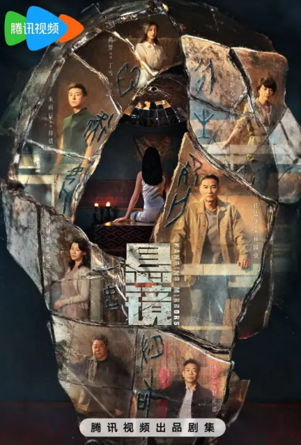 悬镜